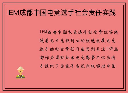 IEM成都中国电竞选手社会责任实践
