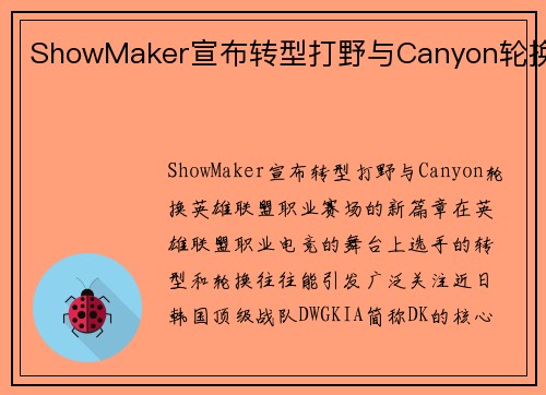ShowMaker宣布转型打野与Canyon轮换