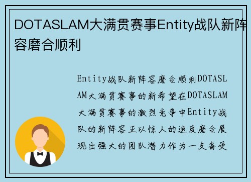 DOTASLAM大满贯赛事Entity战队新阵容磨合顺利