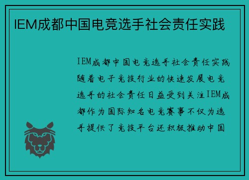 IEM成都中国电竞选手社会责任实践