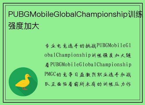 PUBGMobileGlobalChampionship训练强度加大