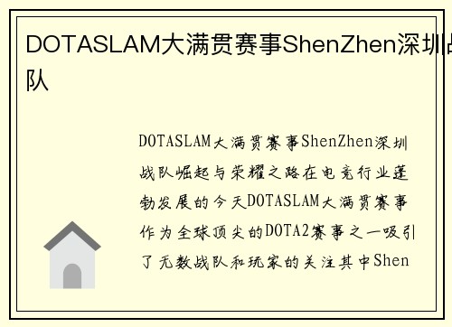 DOTASLAM大满贯赛事ShenZhen深圳战队