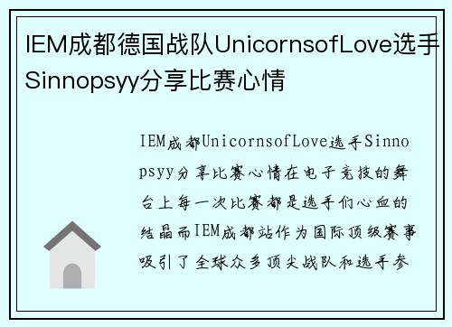 IEM成都德国战队UnicornsofLove选手Sinnopsyy分享比赛心情